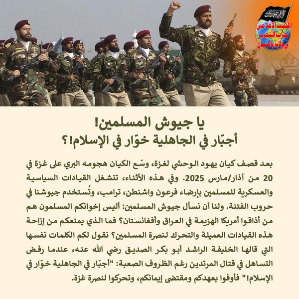 2025 03 23 FB Forceful in Jahiliyyah Ignorance Yet Weak in Islam AR