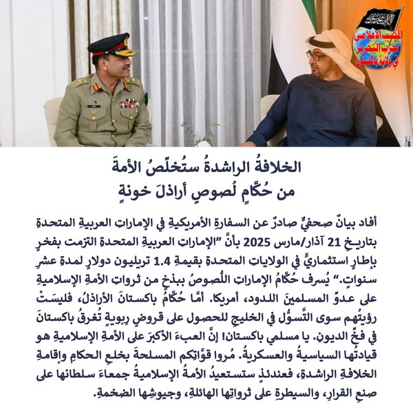 2025 03 25 FB The Khilafah Rashidah Will Rid the Ummah of Thieving Rulers AR