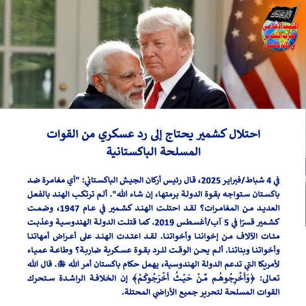 2025 02 08 FB The Occupation of Kashmir Needs a Military Response from the Armed Forces of Pakistan AR