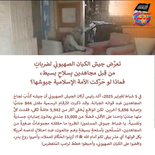 2025 02 11 FB The Army of the Jewish Entity Suffered at the Hands of Poorly Armed Mujahideen so What if the Islamic Ummah Mobilized its Armies AR