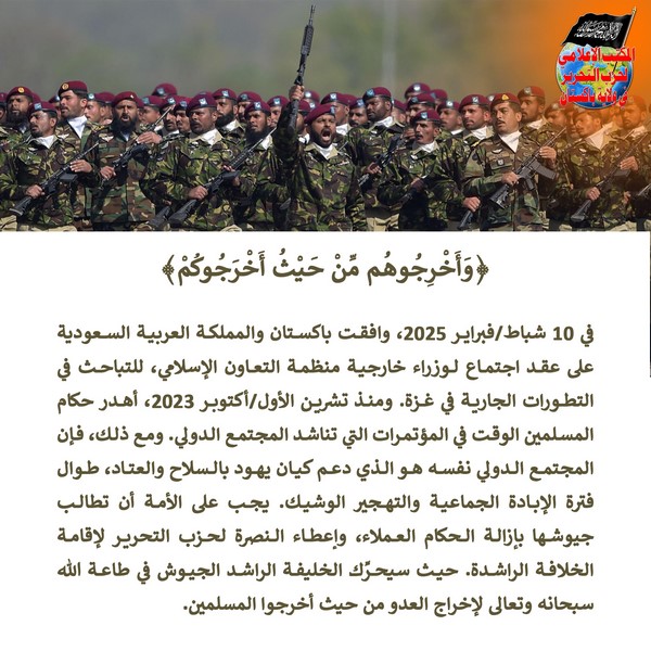 2025 02 12 FB Expel Them From Wherever They Have Expelled You AR