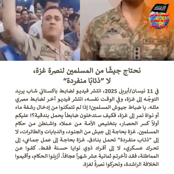 2025 04 14 FB We Need an Army of Muslims to Mobilize in Support of Gaza AR