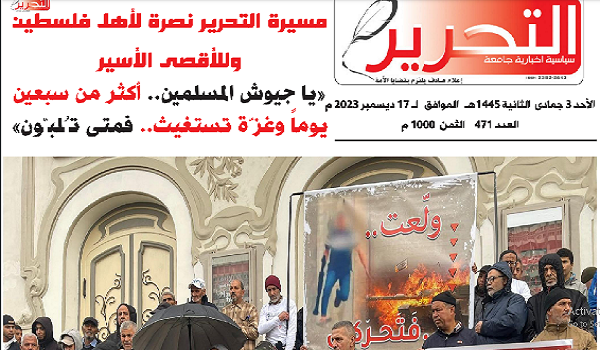 التحرير 3 جمادى الثانية