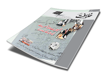 khilafat magazine 6