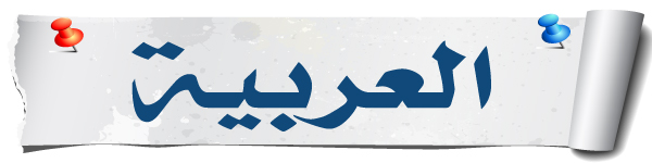 Arabic