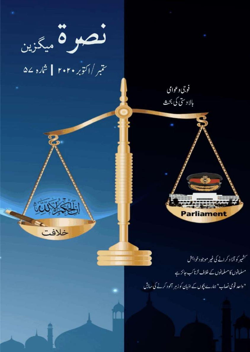 Nussrah Mag Issue 57 Urdu