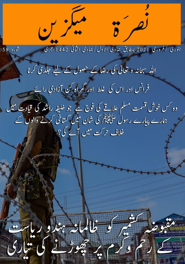 Nussrah Mag Issue 58 Urdu