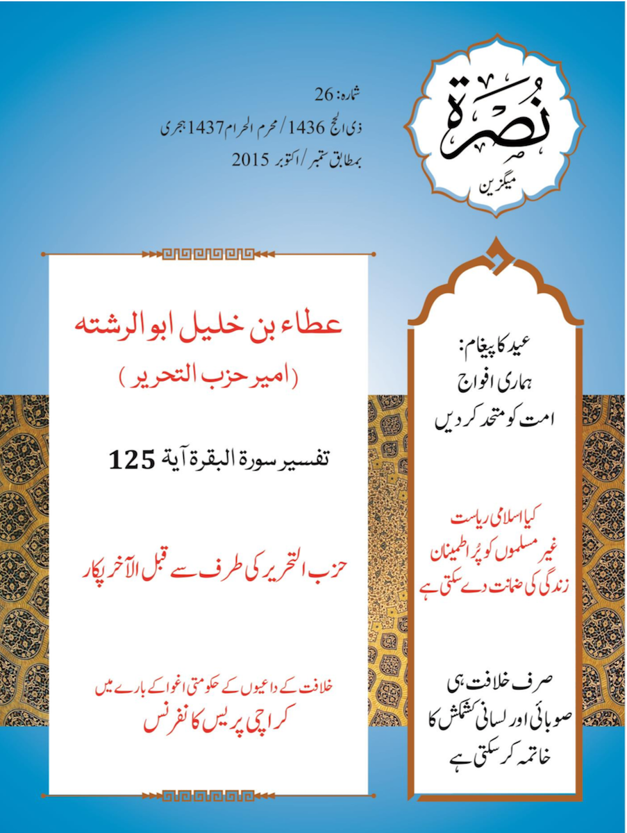 nussrah 26 urdu