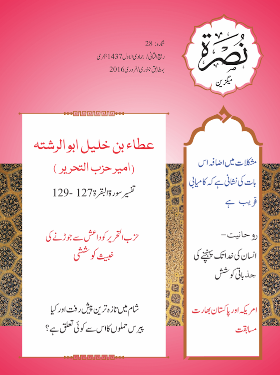 nussrah 28 urdu