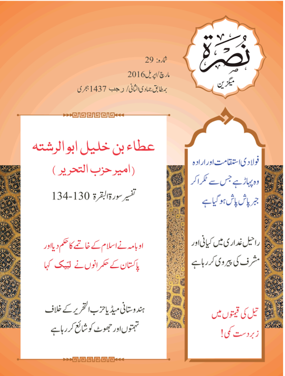 nussrah 29 urdu