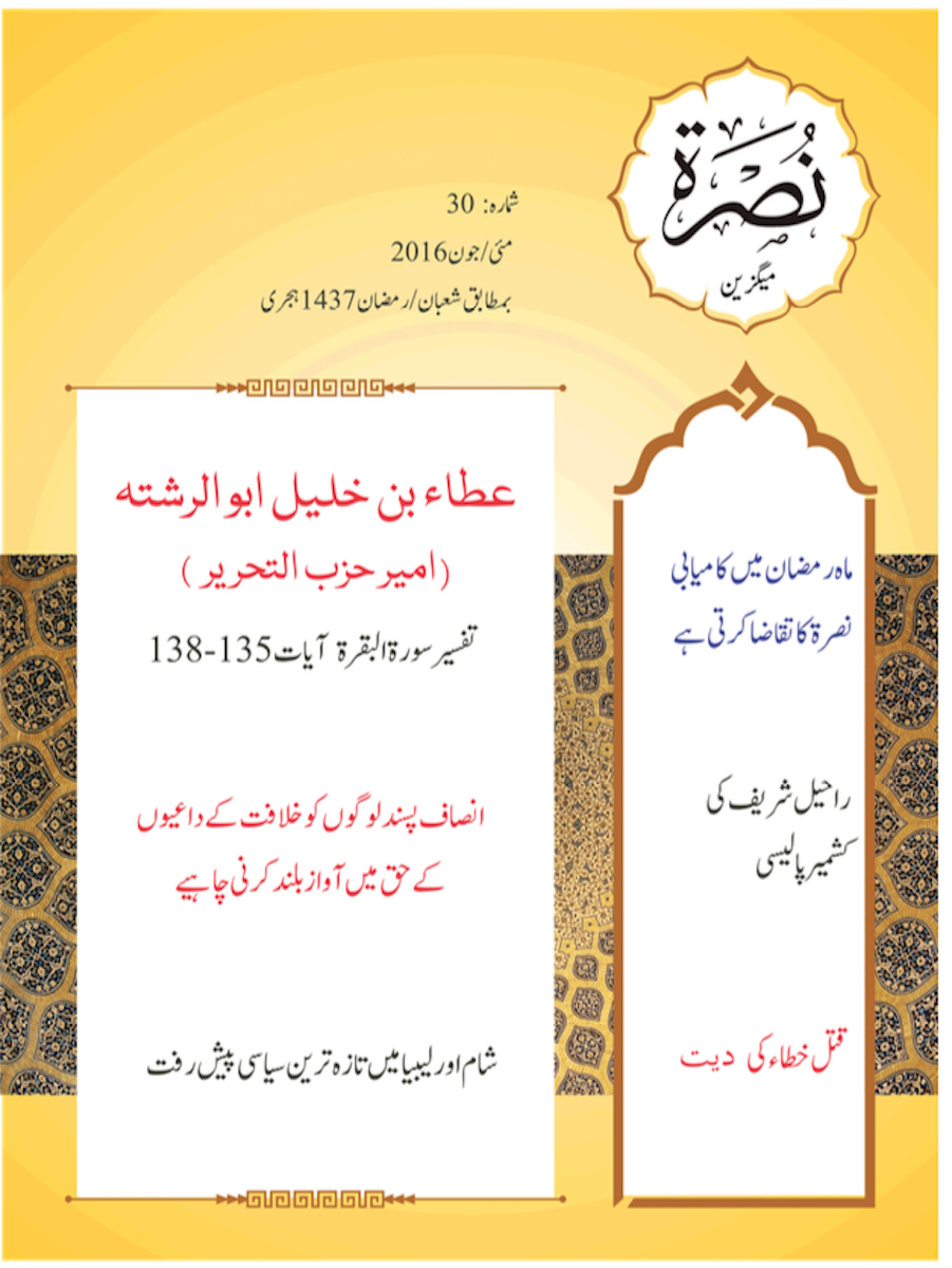 nussrah 30 urdu