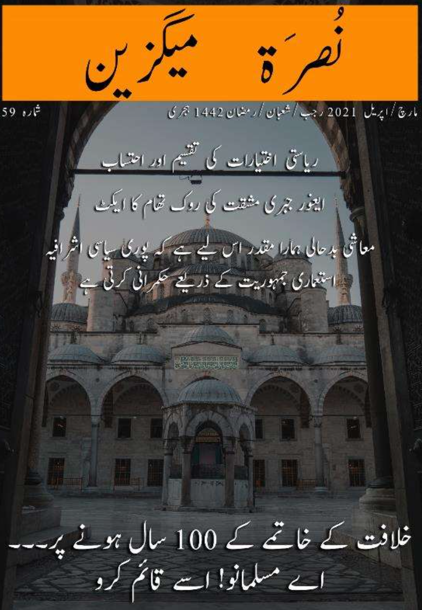 Nussrah Mag Issue 59 Urdu