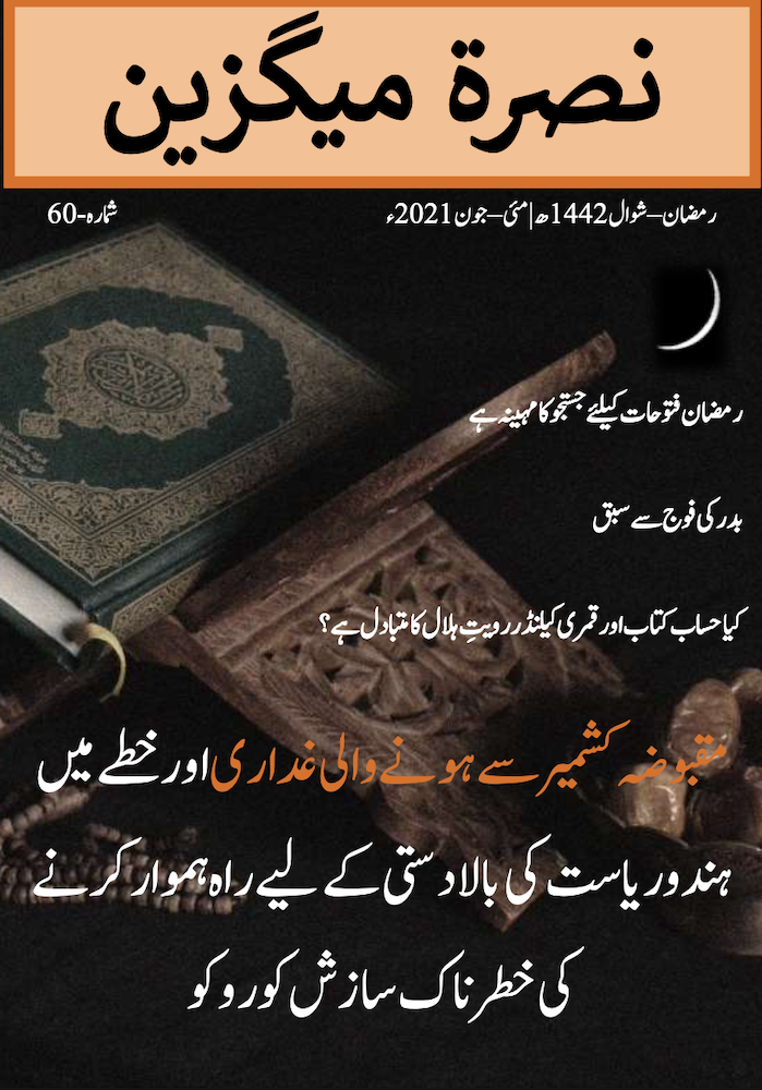 Nussrah Mag Issue 60 Urdu